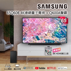 SAMSUNG三星 65吋 4K QLED量子連網液晶電視 QA65Q60BAWXZW+Q600A聲霸