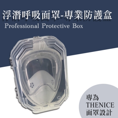 【THENICE】浮潛呼吸面罩專業防護盒