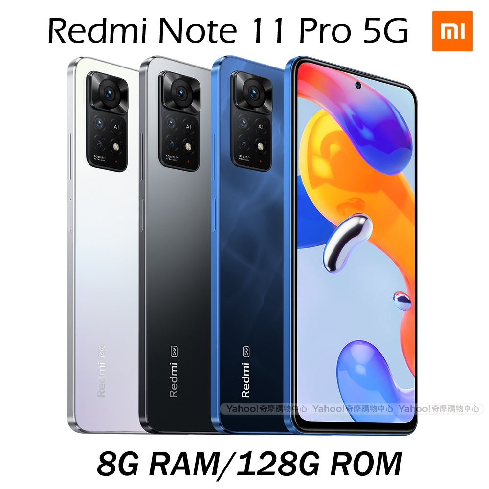 紅米Redmi Note 11 Pro 5G (8G/128G)6.67吋八核心智慧型手機| 紅米