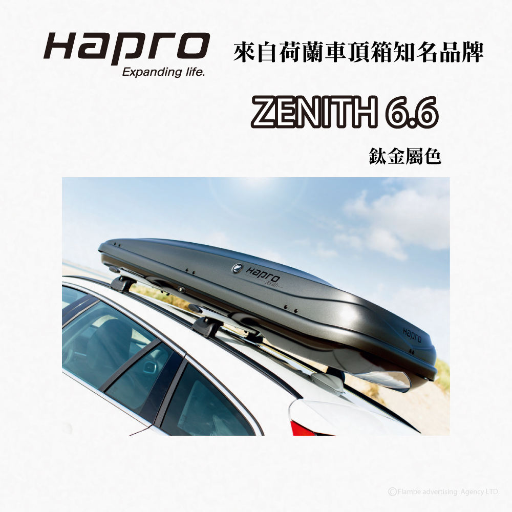 Hapro Zenith 6.6 鈦金屬色 360公升 雙開行李箱