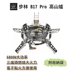 步林【B17 PRO 高山爐 含轉接頭】6800W超大功率 露營專用 登山爐 快速爐 瓦斯爐 卡式爐  蜘蛛爐 防風爐