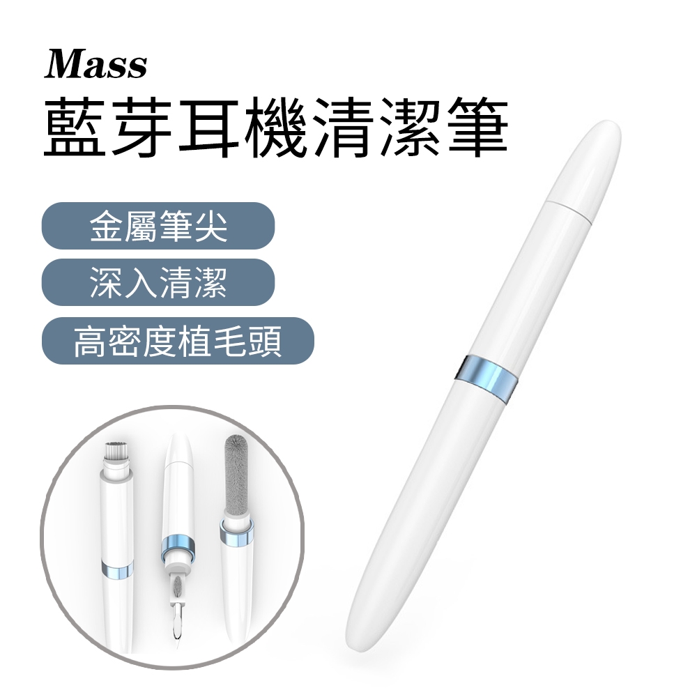 Mass 多功能耳機清潔筆 萬用鍵盤電腦清潔套裝 雙頭藍芽耳機清潔器