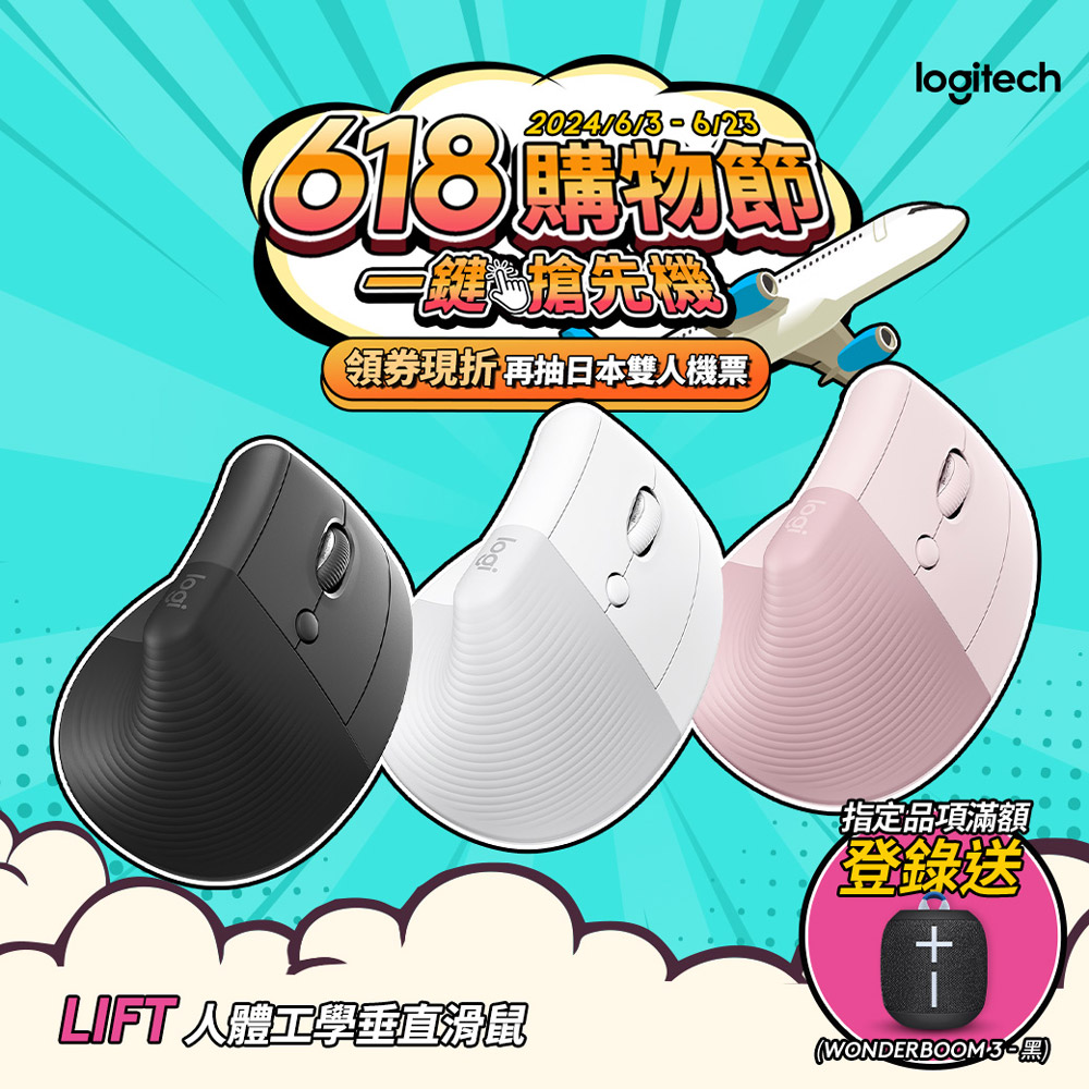 羅技 logitech Lift 人體工學垂直滑鼠