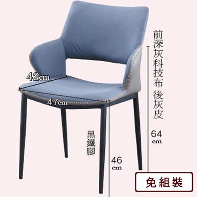 AS DESIGN雅司家具-馬歇爾餐椅-54*57*82CM