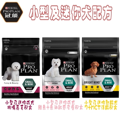 Pro Plan冠能 小型及迷你成犬 / 熟齡犬配方-2.5kg X 1包