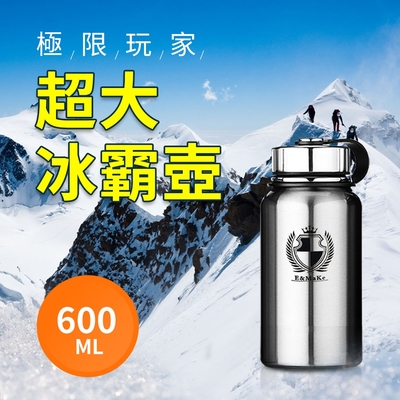 【精靈工廠】極限玩家-超大冰霸壺/保冰壺/泡茶壺/冷水壺600ml(S0026-S)