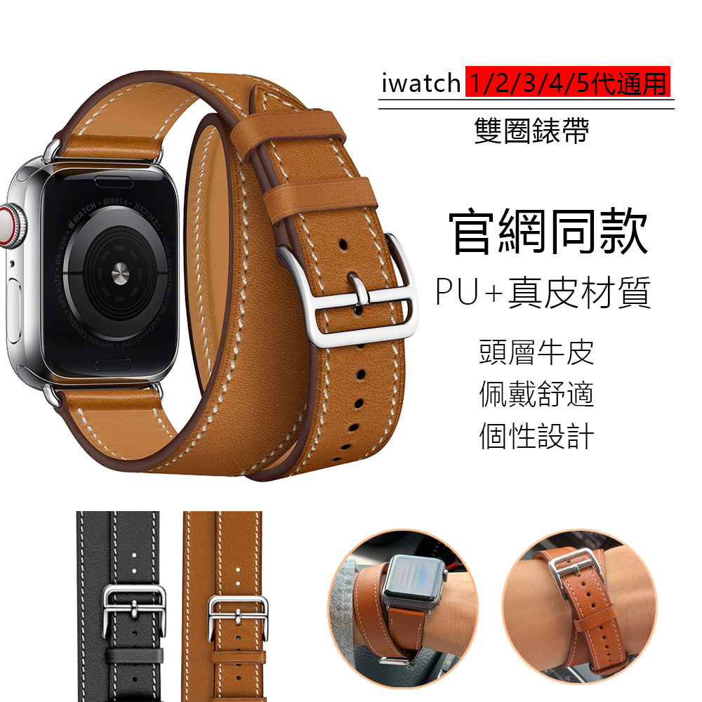 Apple Watch 1/2/3/4/5/6/SE 復古雙圈真皮錶帶 皮質商務腕帶 防水透氣 柔軟舒適 時尚百搭替換帶