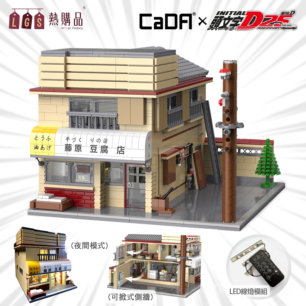 LGS 頭文字D模型『藤原豆腐店』積木 藤原拓海 AE86 25周年紀念 CADA 雙鷹-C61031W | 動漫角色 | Yahoo奇摩購物中心