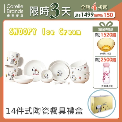 (原裝進口)【美國康寧】CORNINGWARE SNOOPY ICECREAM 14件式陶瓷餐具禮盒