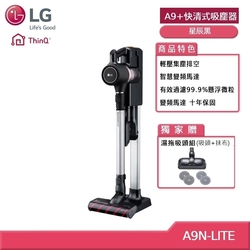 LG A9+快清式無線吸塵器 A9N-LITE (贈好禮)