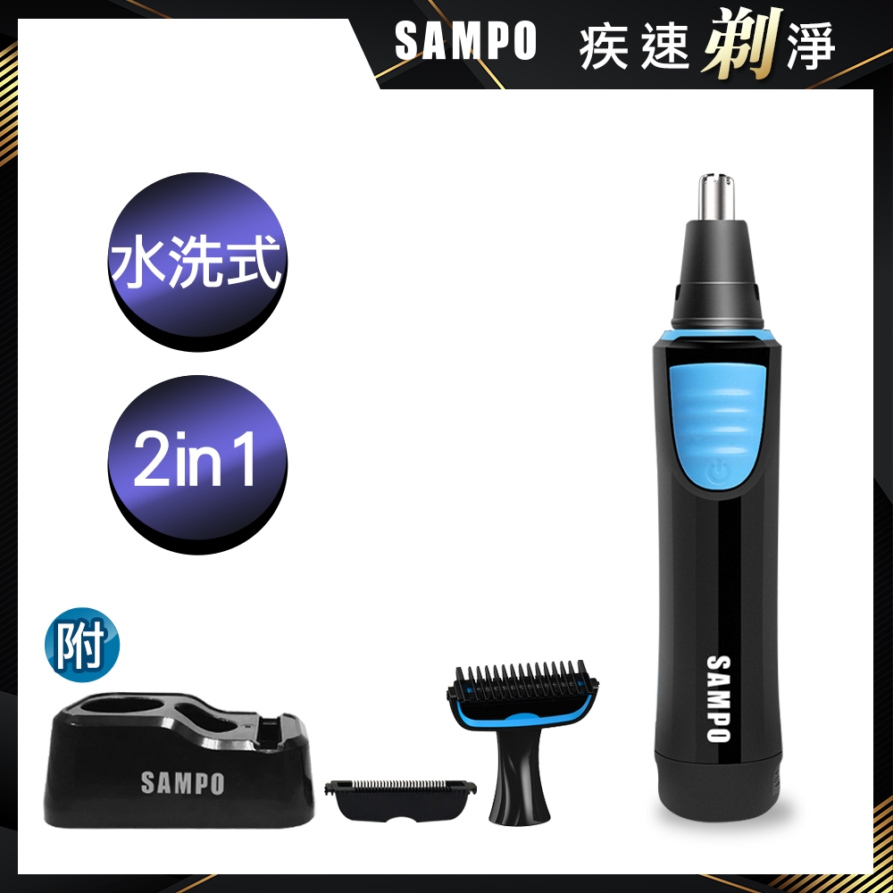 【SAMPO 聲寶】水洗式電動除毛刀 EB-Z1802WL(鼻毛刀/體毛/腋毛/私密毛)