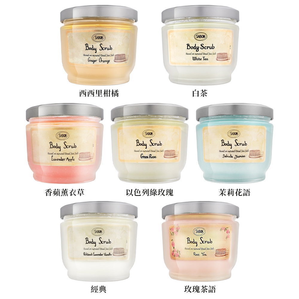 SABON 身體磨砂膏 600g 多款任選