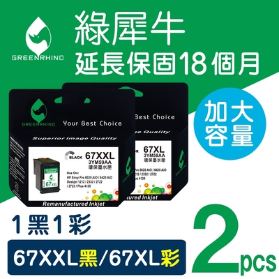 【綠犀牛】for HP 1黑1彩 NO.67XL NO.67XXL 高容量 環保墨水匣 3YM59AA 3YM58AA /適用 Deskjet 1212/2332/ 2722 / 2723