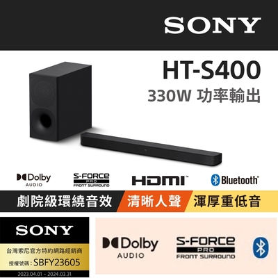 [Sony] HT-S400 2.1聲道單件式喇叭配備無線重低音喇叭