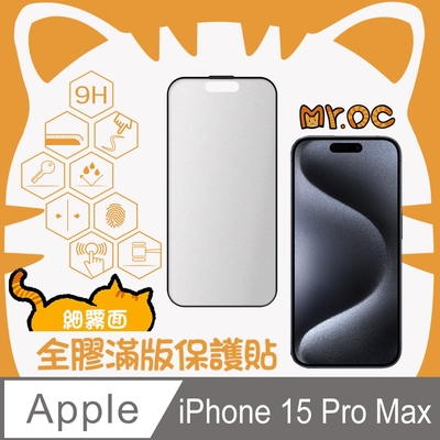 Mr.OC橘貓先生 iPhone15 Pro Max 細霧面全膠滿版玻璃保護貼-黑