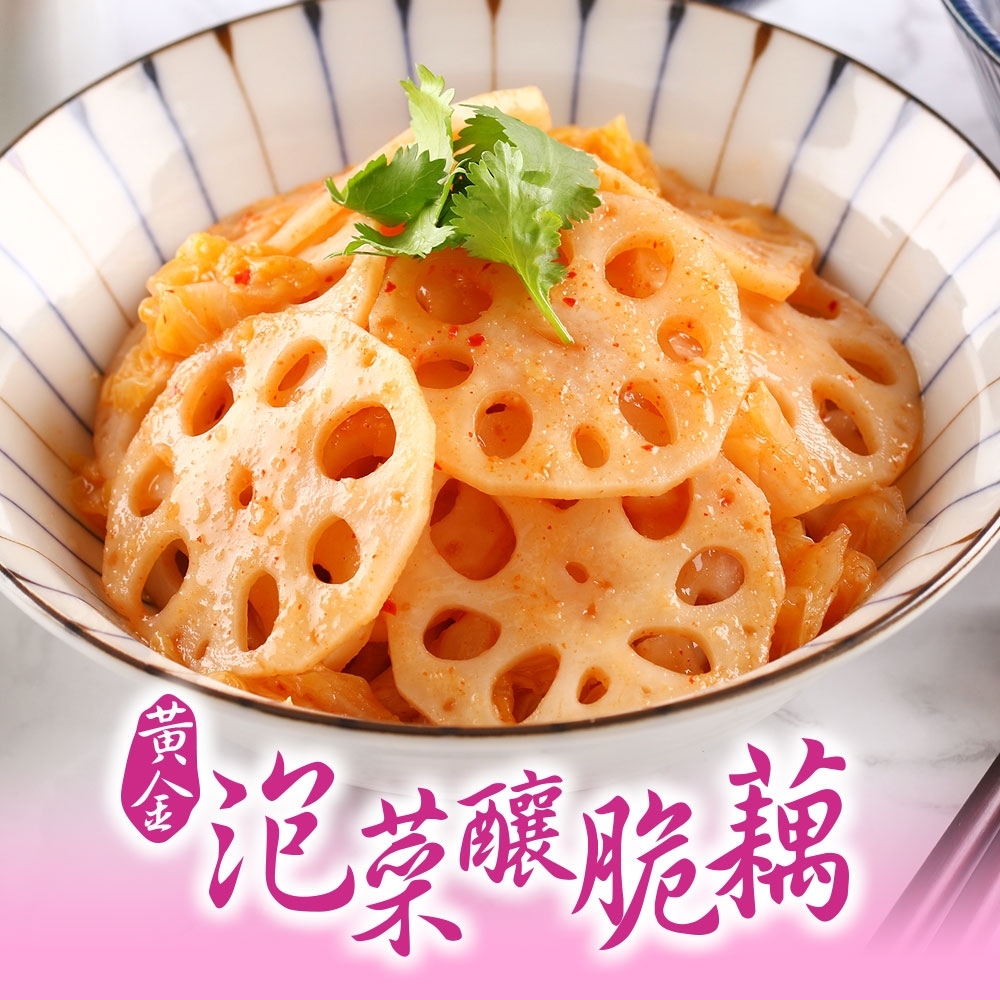 【愛上美味】黃金泡菜釀脆藕12包組(200g±10%/包)