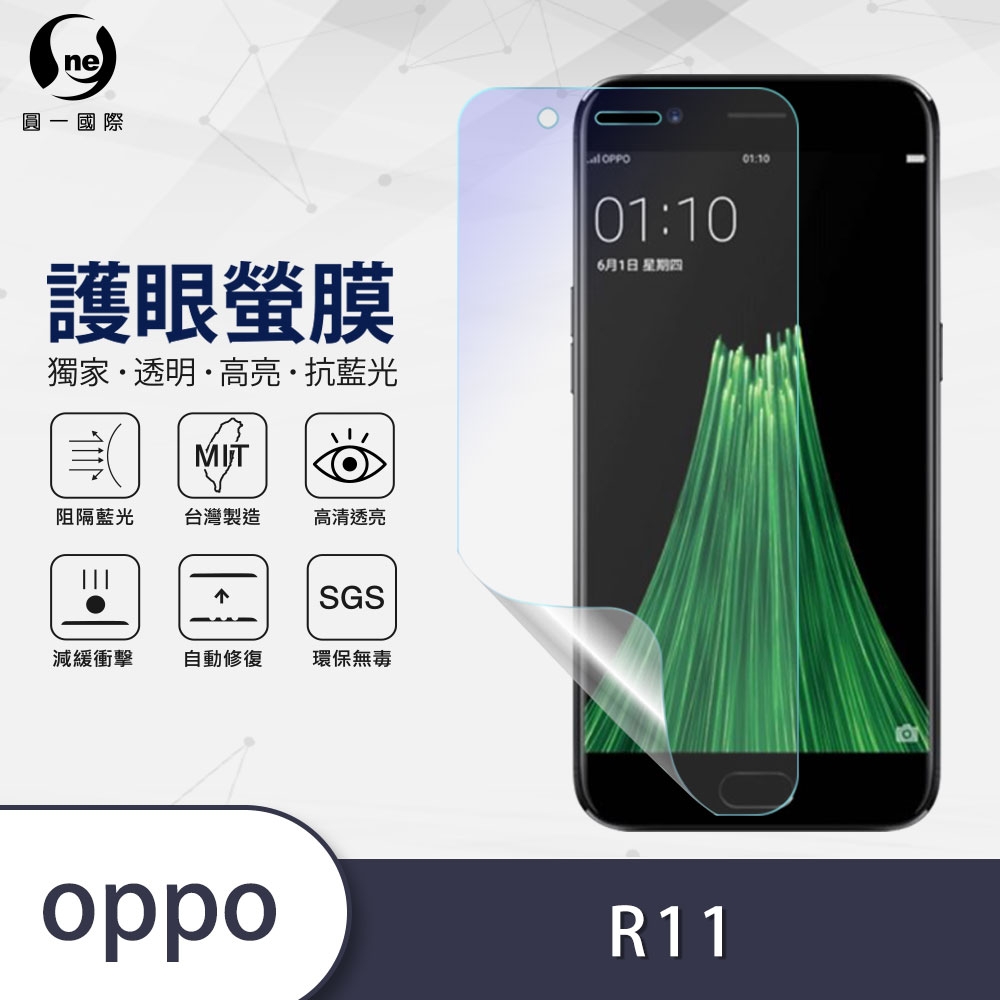 O-one護眼螢膜 OPPO R11 全膠螢幕保護貼 手機保護貼