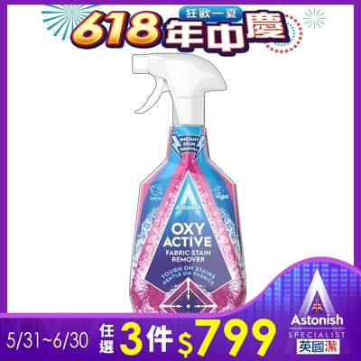 【Astonish】英國潔衣物強效去漬劑(750ml)活氧配方