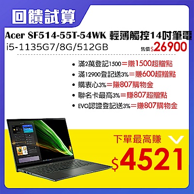 Acer 14吋輕薄觸控筆電EVO認證