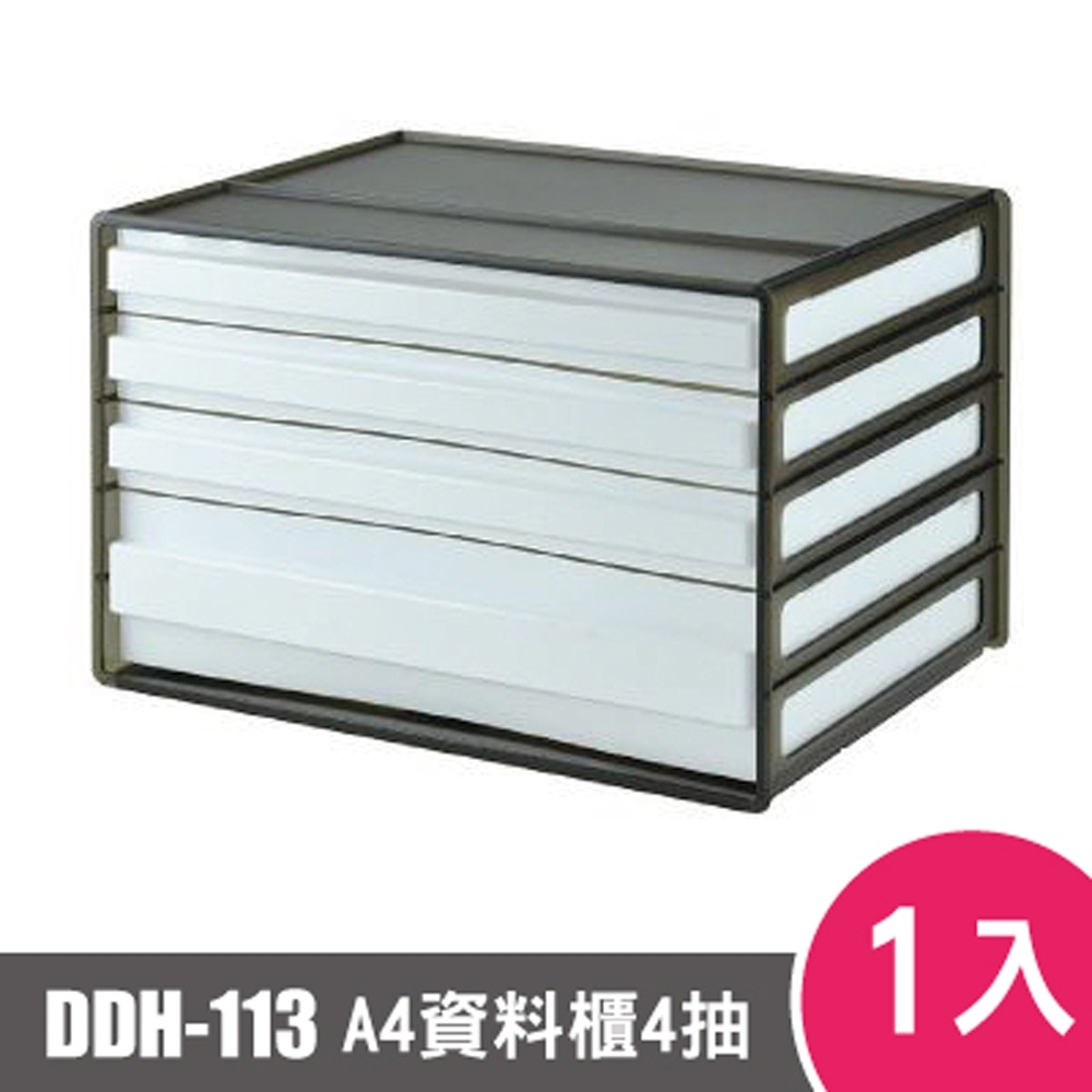 樹德SHUTER A4 橫式資料櫃DDH-113 1入