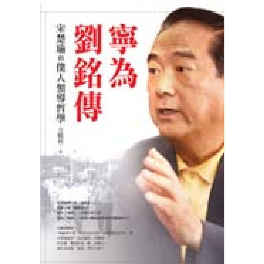 寧為劉銘傳 | 拾書所