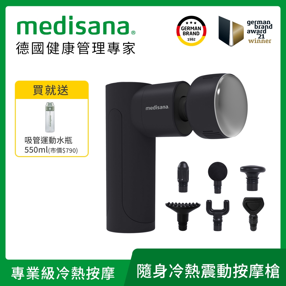 德國 medisana 隨身冷熱震動按摩槍 RG220 隕石黑