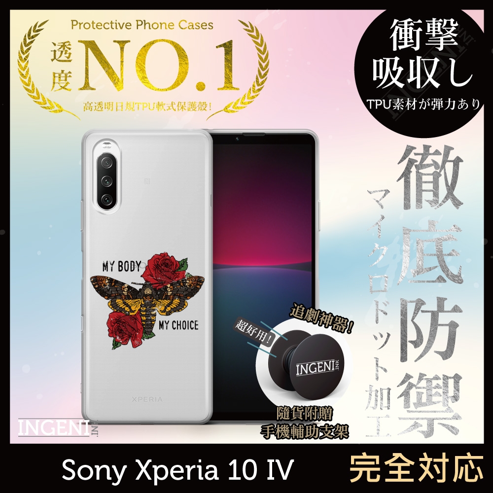 【INGENI徹底防禦】Sony Xperia 10 IV 手機殼 保護殼 TPU全軟式 設計師彩繪手機殼-My BODY MY CHOICE