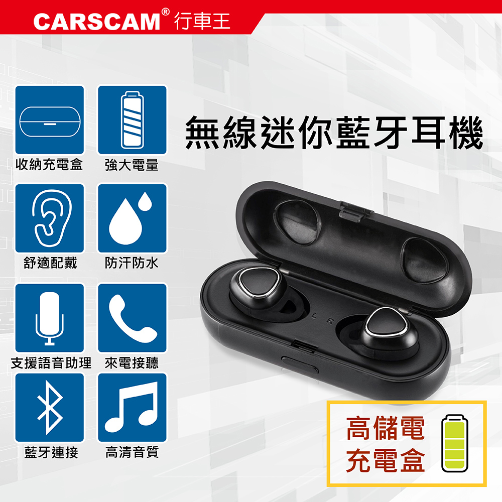 CARSCAM行車王 無線迷你藍牙耳機-急速配