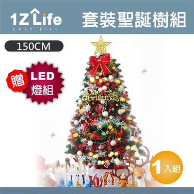 【1Z Life】150公分璀璨華麗聖誕樹套裝組(全套100件以上