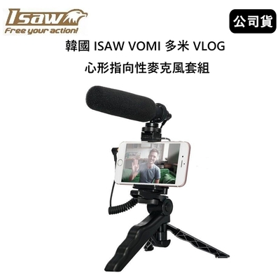 Isaw VOMI 多米 VLOG 心形指向性麥克風套裝組 (公司貨)