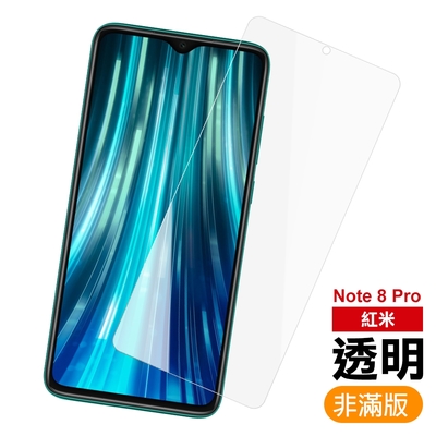 紅米 note8pro 透明高清玻璃鋼化膜手機保護貼 note8pro保護貼