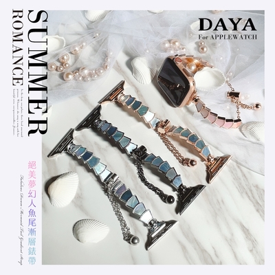 【DAYA】Apple Watch 42/44/45mm  絕美夢幻人魚尾漸層錶帶/鍊帶