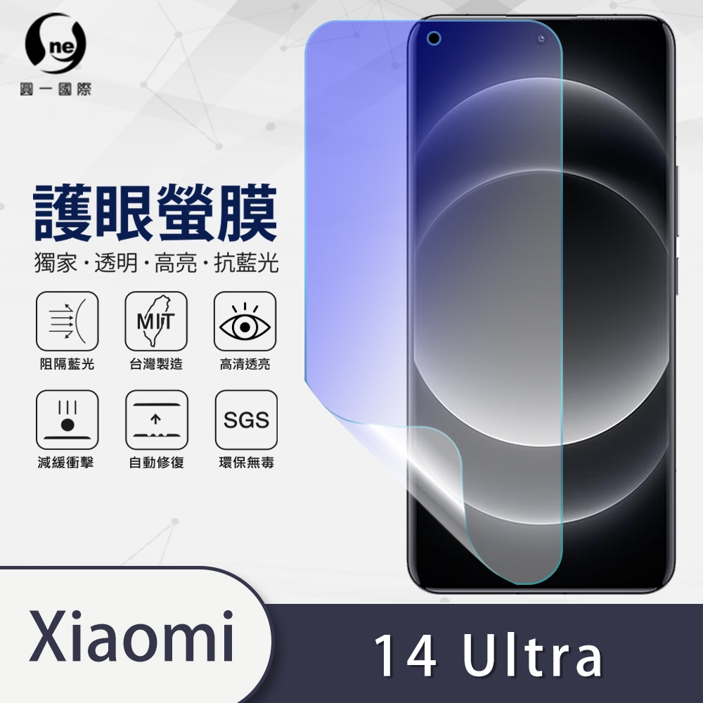 O-one護眼螢膜 Xiaomi小米 14 Ultra 全膠螢幕保護貼 手機保護貼