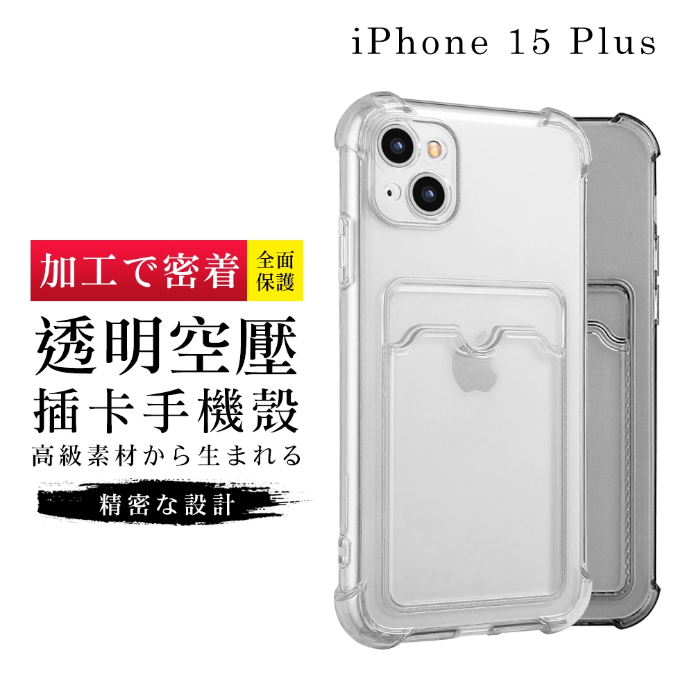 IPhone 15 PLUS 6.7吋 加硬不軟爛高質感加強防摔能插卡手機保護殼