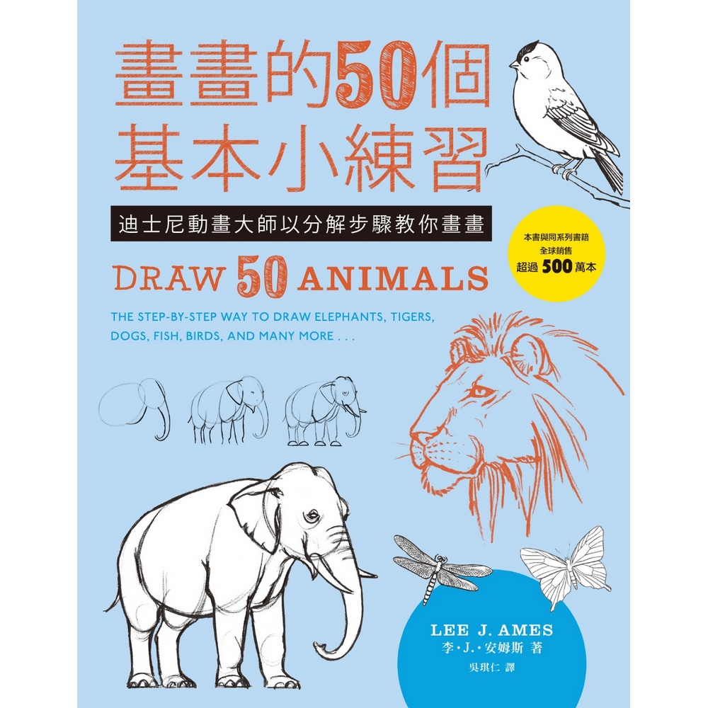 畫畫的50個基本小練習：迪士尼動畫大師以分解步驟教你畫畫 | 拾書所