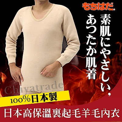 HOT WEAR 日本製機能保暖裡起毛 羊毛長袖上衣 衛生衣(男)