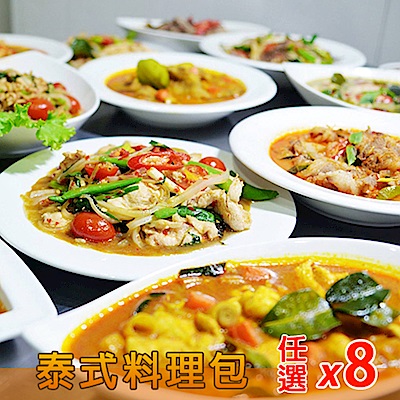 泰凱食堂 泰式料理即食包任選8包組(含運)