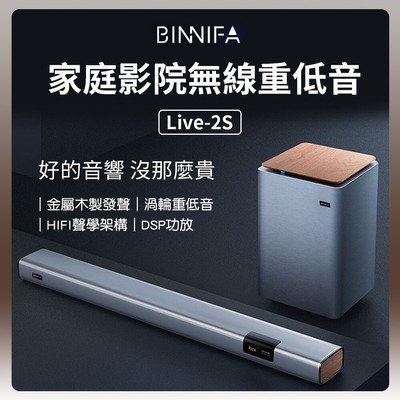 義大利 BINNIFA 家庭劇院 實木電視音響 Live 2S 2件組 S