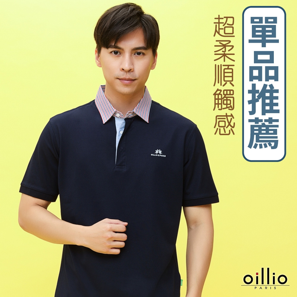 oillio歐洲貴族 男裝 短袖經典POLO衫 休閒商務POLO衫 素面 透氣吸濕排汗 彈力 藏青色 法國品牌