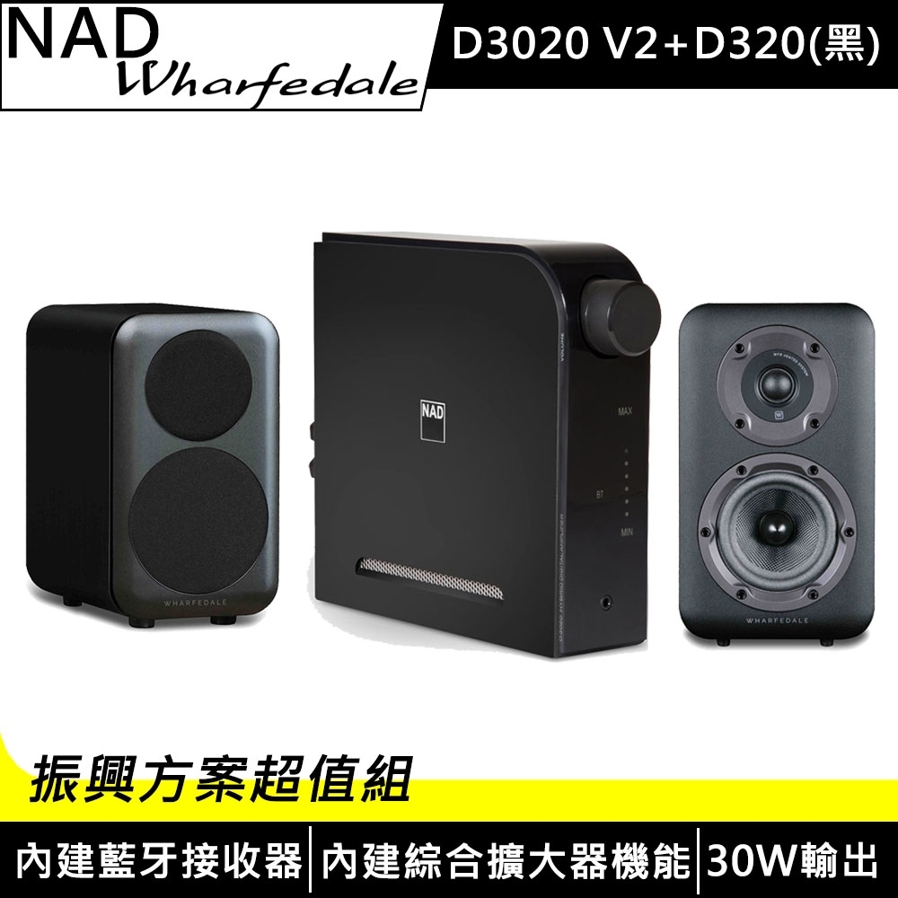 【振興特惠組】NAD 藍牙綜合擴大機 D3020 V2 + Wharfedale 書架型喇叭 D320 -黑色