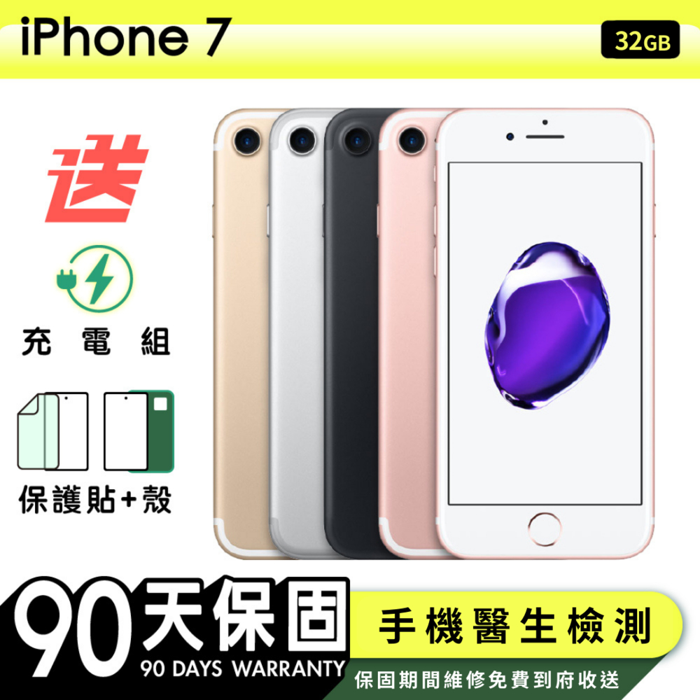 Apple 蘋果】福利品iPhone 7 32G 4.7吋保固90天贈四好禮全配組| 福利機