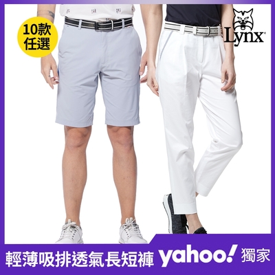 【Lynx Golf】年中獨家限定!男女吸排透氣休閒運動長褲/短褲/五分褲(多款任選)