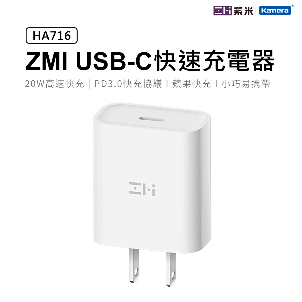 ZMI 紫米 20W Type-C PD充電器 (HA716) USB-C PD快充 product image 1