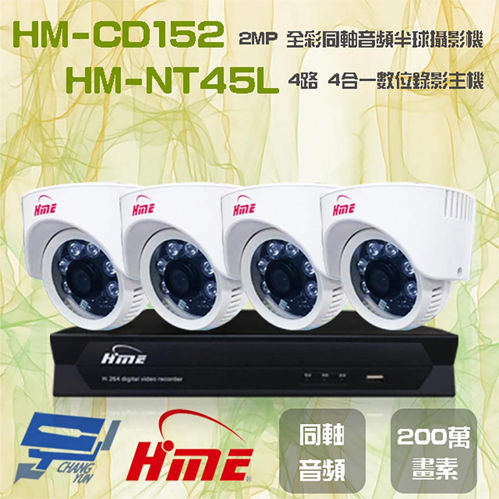 昌運監視器 環名組合 HM-NT45L 4路 5M 數位錄影主機 + HM-CD152 2MP 同軸音頻全彩半球攝影機*4