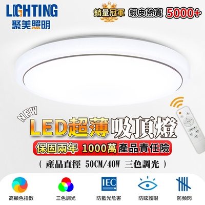 【聚美照明】LED吸頂燈 80w5-7坪 50cm銀邊圓形吸頂燈 新款三色無極遙控調光 簡約現代客廳圓形書房陽台臥室燈飾（保固兩年 售後無憂）