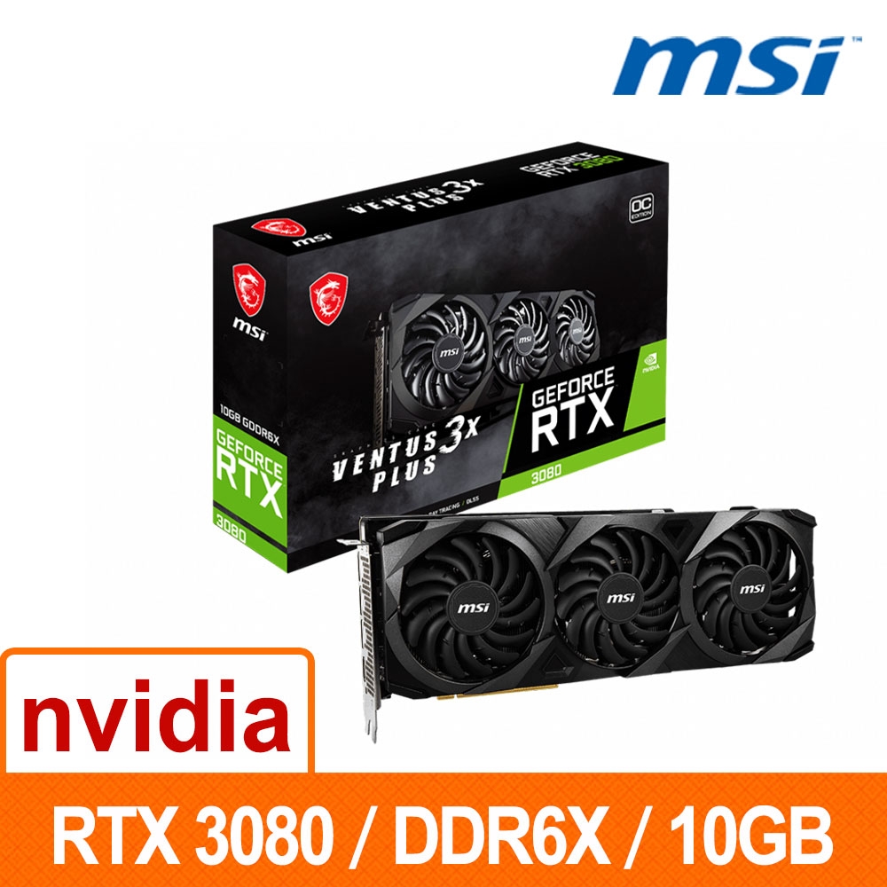 微星MSI RTX 3080 10G VENTUS 3X PLUS OCV1 LHR 顯示卡| RTX 30系列