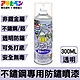 【日本Asahipen】不鏽鋼/鋁專用 透明防鏽噴漆 300ML product thumbnail 1