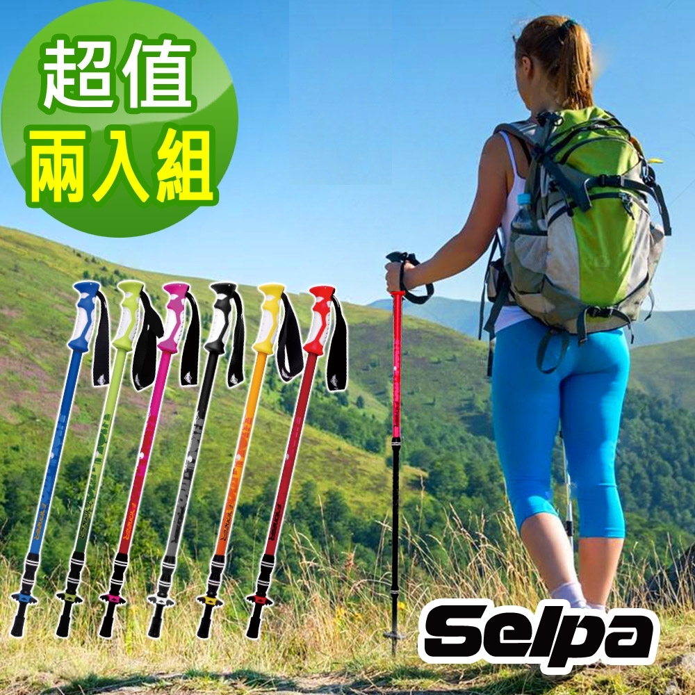 韓國SELPA 開拓者鋁合金避震登山杖 六色任選 (買一送一超值兩入組)