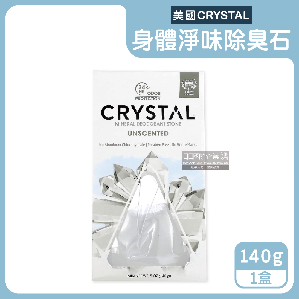 美國CRYSTAL-約24小時長效淨味礦物鹽身體除臭石-無香款140g/盒(晶燦綺肌消臭石,運動汗味體香石,腋下祛味體香膏)