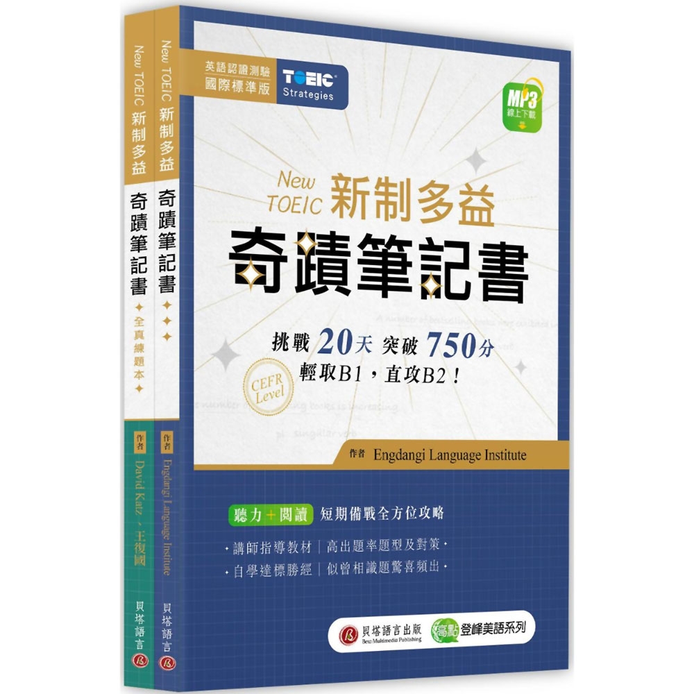 New TOEIC 新制多益奇蹟筆記書(攻略+全真練題本+MP3線上下載) | 拾書所